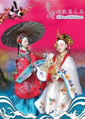 La compañía de títeres de Taiwán “Taiyuan Puppet Theatre” de gira por España