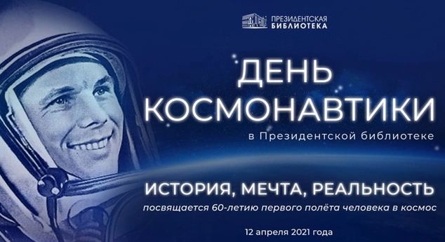 60 aniversario de la Misión Espacial de Yuri Gagarin: exposición fotográfica en el Centro Ruso de Madrid