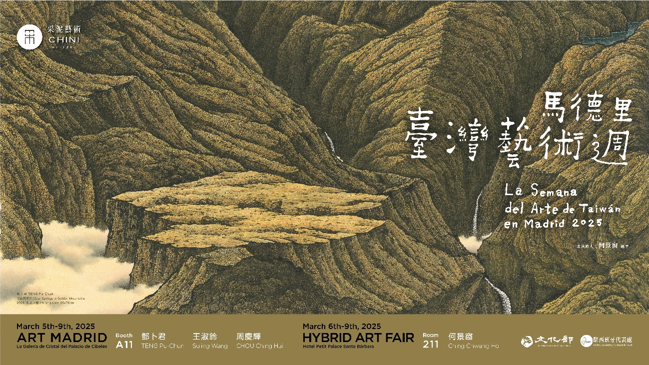 magen principal de La Semana del Arte de Taiwán en Madrid 2025.