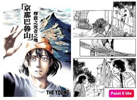 Primer premio de la categoría Manga para el Centro Tainan University of Technology, bajo el nombre artístico: theYOUNG (Taiwán). Título de la obra: 京那巴魯 - 尊貴的死者之地