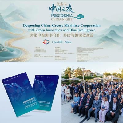 Posidonia China Night ofrece una plataforma de alto nivel para el intercambio y la cooperación marítima internacional
