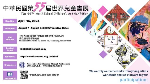 Exposición de Arte Escolar de Taiwán