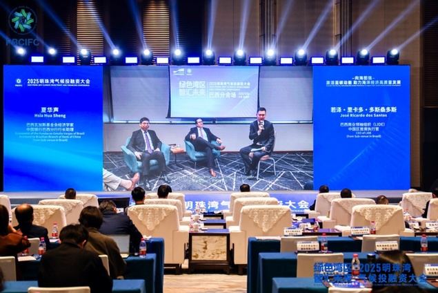 La foto muestra la subsede en Brasil de la Conferencia de Inversión y Financiamiento Climático de Pearl Bay 2025. (Foto proporcionada por el organizador)