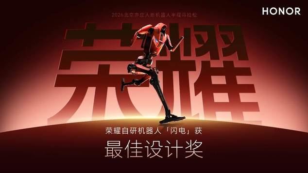 Honor “D1', el robot humanoide de Honor bate el récord mundial humano en la media maratón de 2026 de Pekín