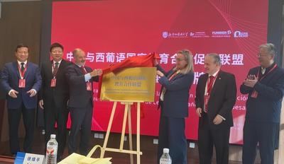 La Fundación Cátedra China y FUNIBER organizan con éxito el Foro de Cooperación entre China y los Países de Lengua Española y Portuguesa 2025 en Beijing